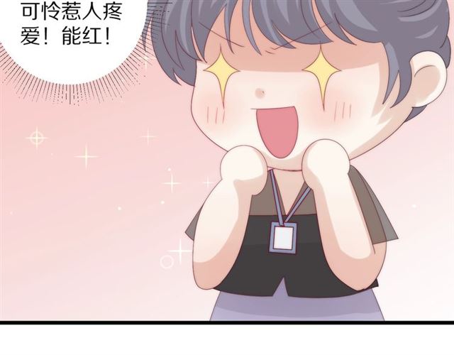 《女皇驾到》第37话 美少年要出道？！ 第42页