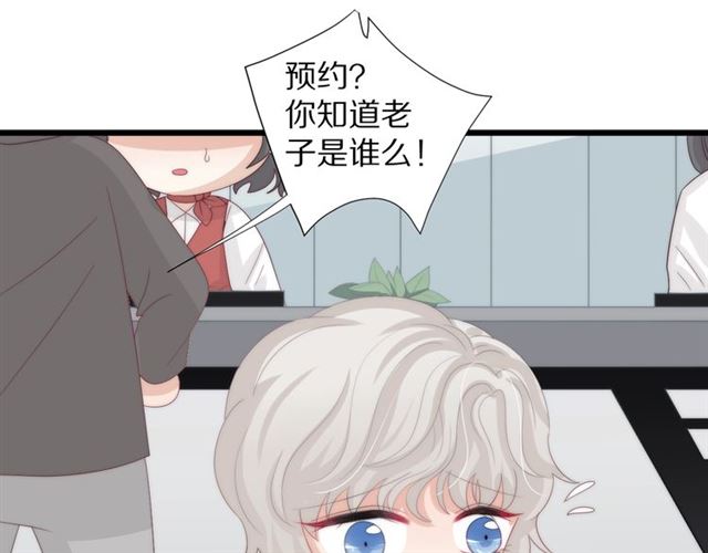 《女皇驾到》第37话 美少年要出道？！ 第43页