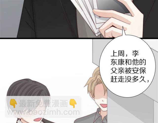 《女皇驾到》第40话 威胁 第38页