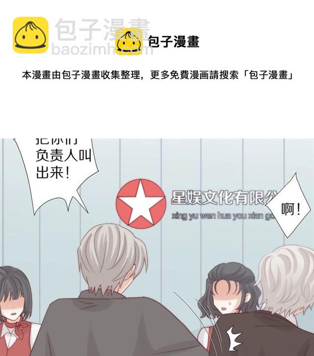 《女皇驾到》第37话 美少年要出道？！ 第31页