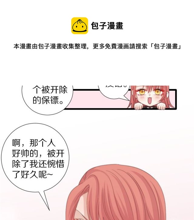 《女皇驾到》第42话 坦白 第21页