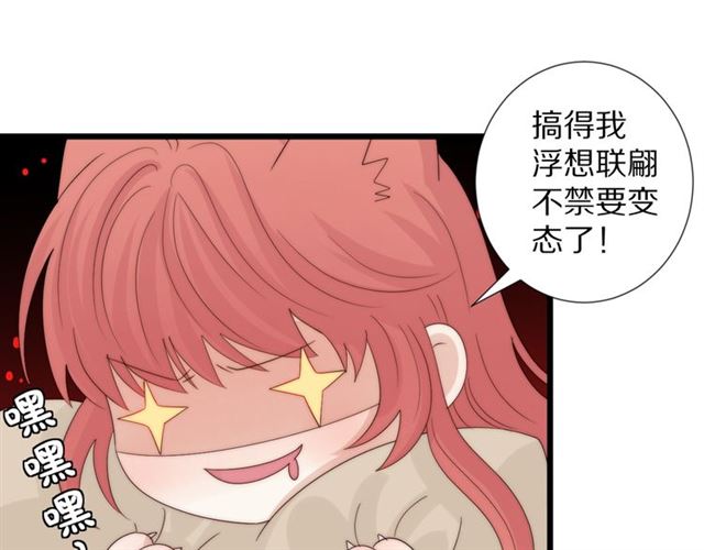 《女皇驾到》第42话 坦白 第47页