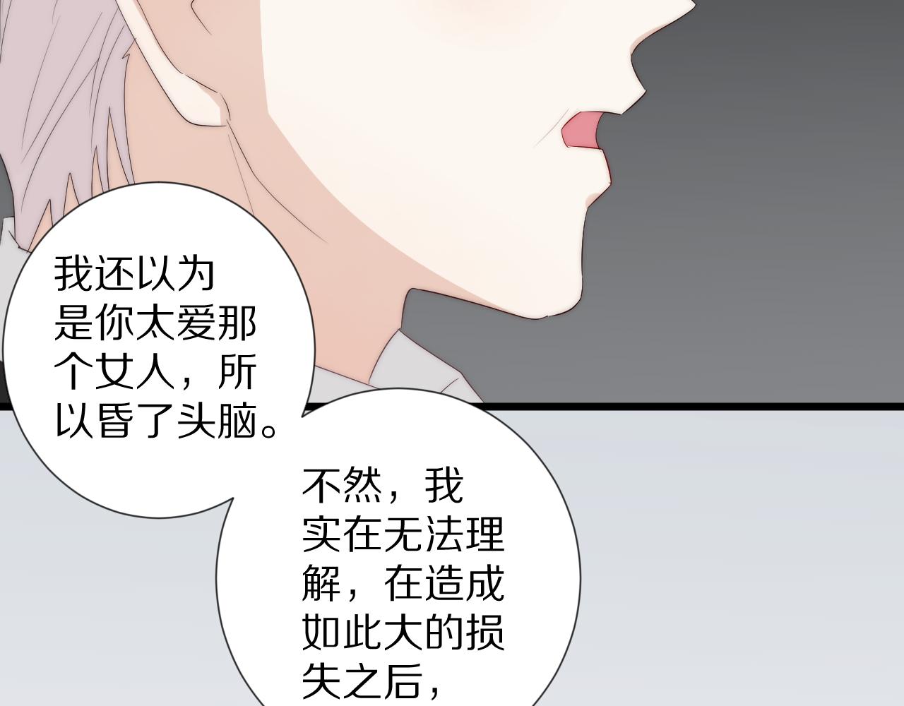 《女皇驾到》第45话 隐情 第20页