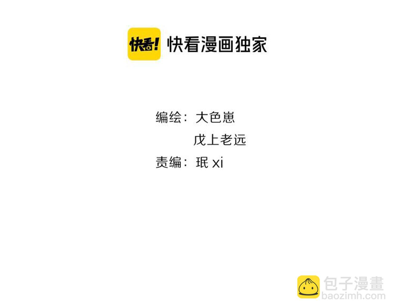 《女皇驾到》第45话 隐情 第2页