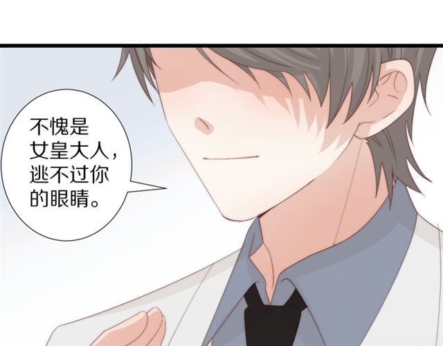 《女皇驾到》第43话 诱惑 第46页
