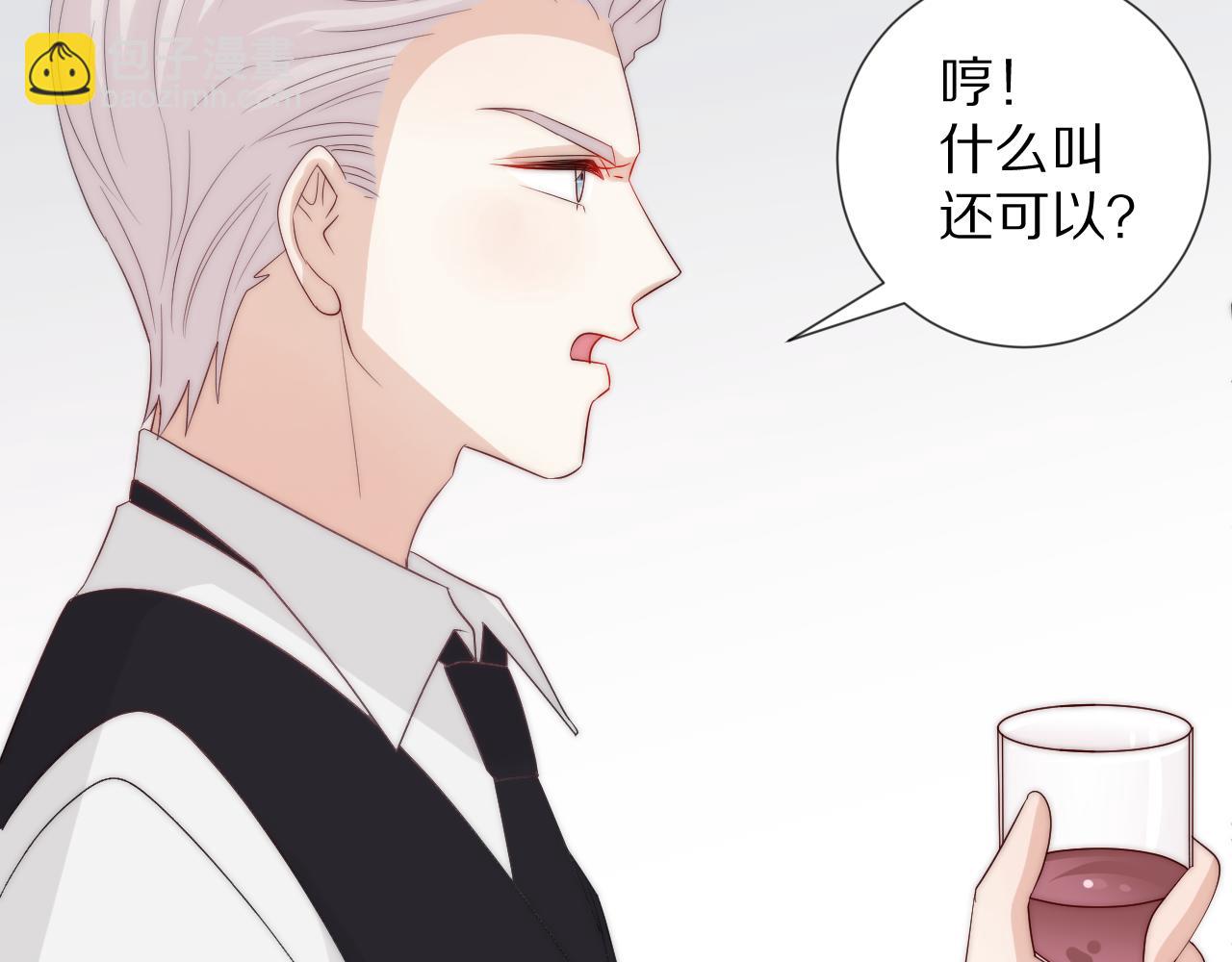 《女皇驾到》第46话 疏忽 第15页