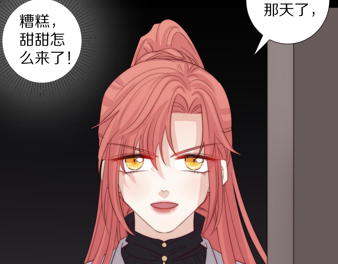 《女皇驾到》第46话 疏忽 第29页