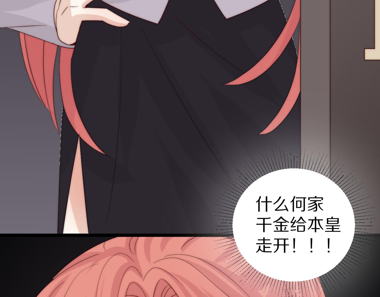 《女皇驾到》第46话 疏忽 第31页