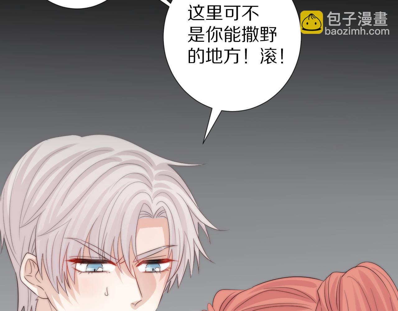 《女皇驾到》第46话 疏忽 第36页