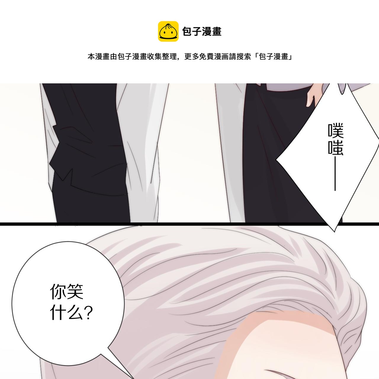 《女皇驾到》完结篇 新生！ 第50页