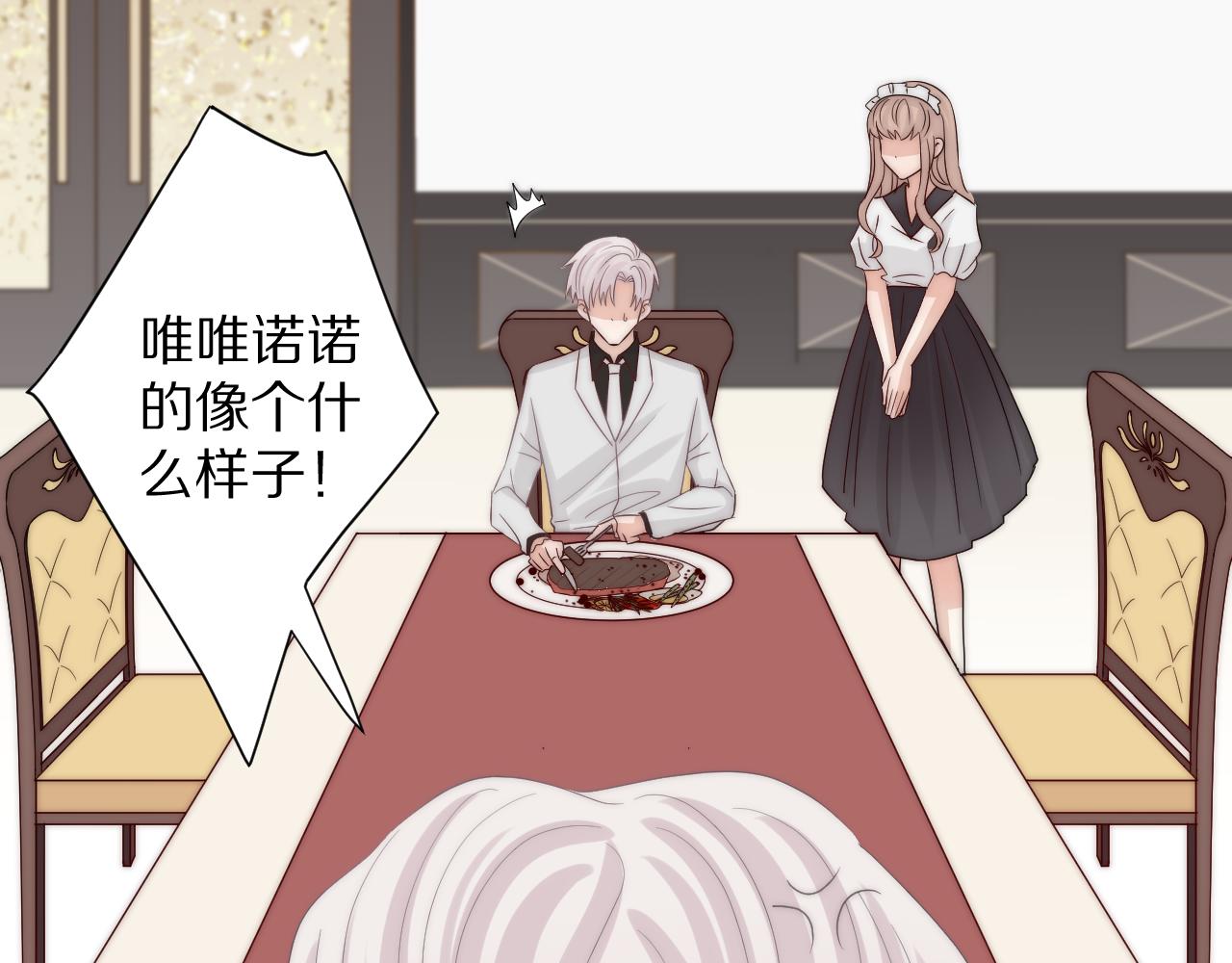 《女皇驾到》第46话 疏忽 第21页