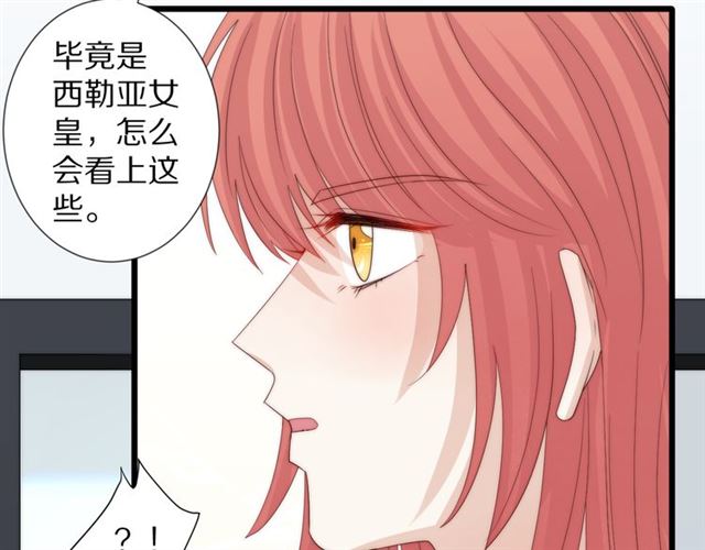 《女皇驾到》第43话 诱惑 第40页