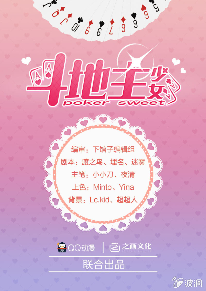 《斗地主少女》少女休息日 第1页
