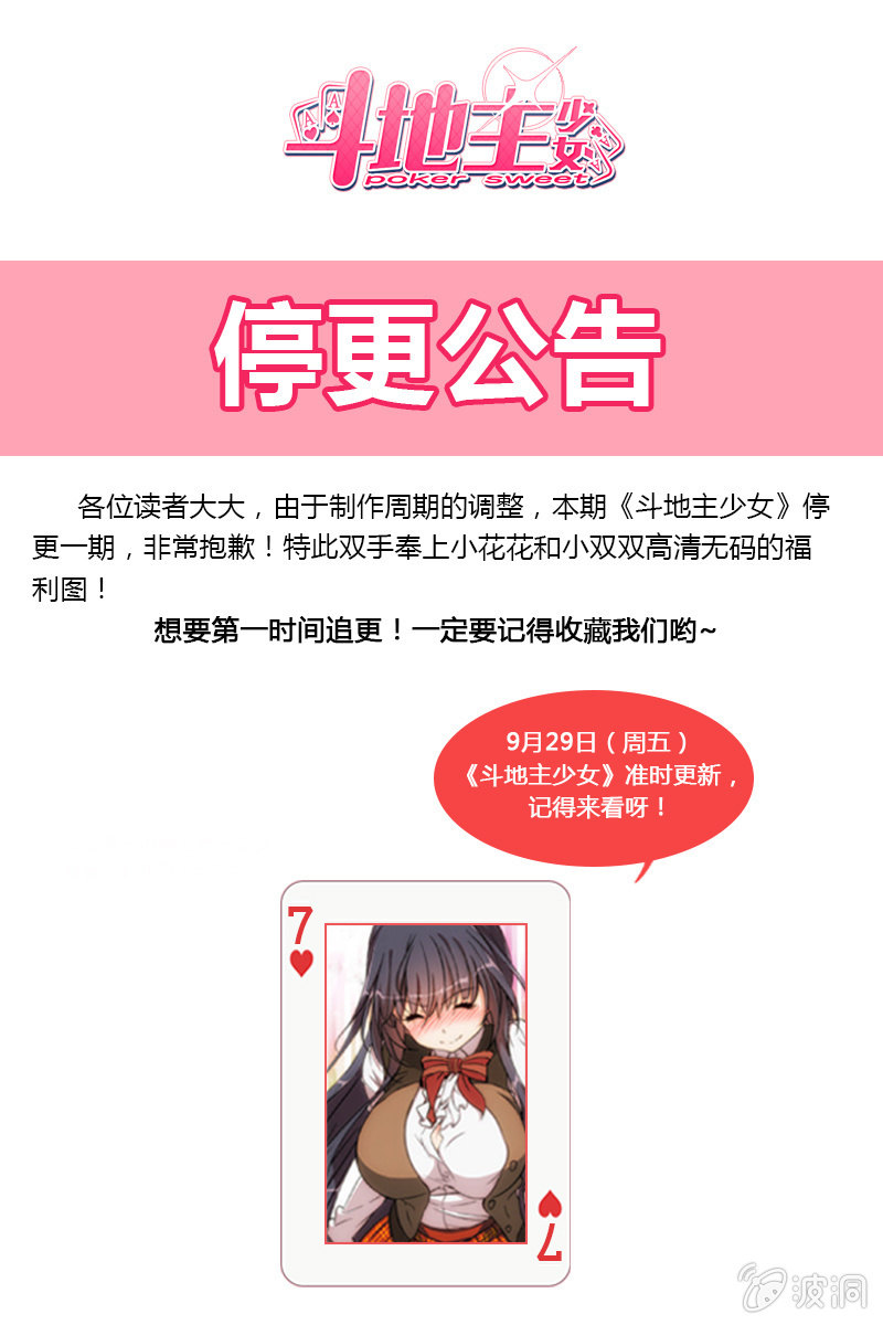 《斗地主少女》少女休息日 第6页