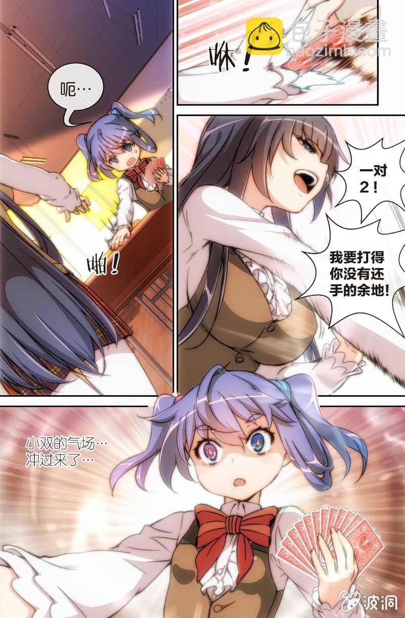 《斗地主少女》第3话 斗地主…是很厉害的游戏！ 第11页