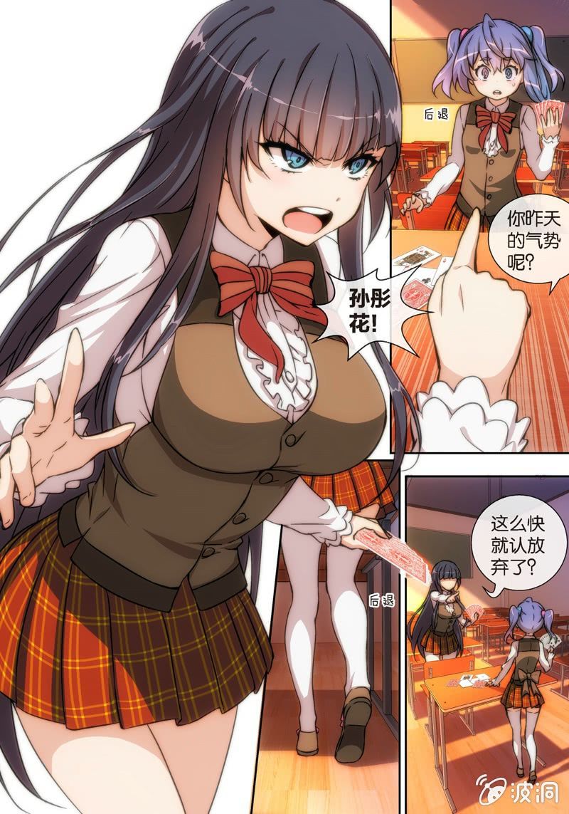 《斗地主少女》第3话 斗地主…是很厉害的游戏！ 第13页