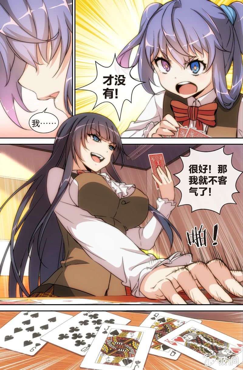 《斗地主少女》第3话 斗地主…是很厉害的游戏！ 第14页