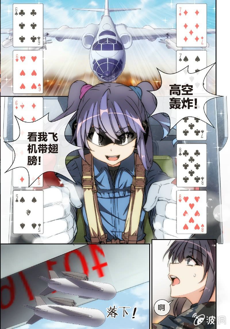 《斗地主少女》第3话 斗地主…是很厉害的游戏！ 第20页