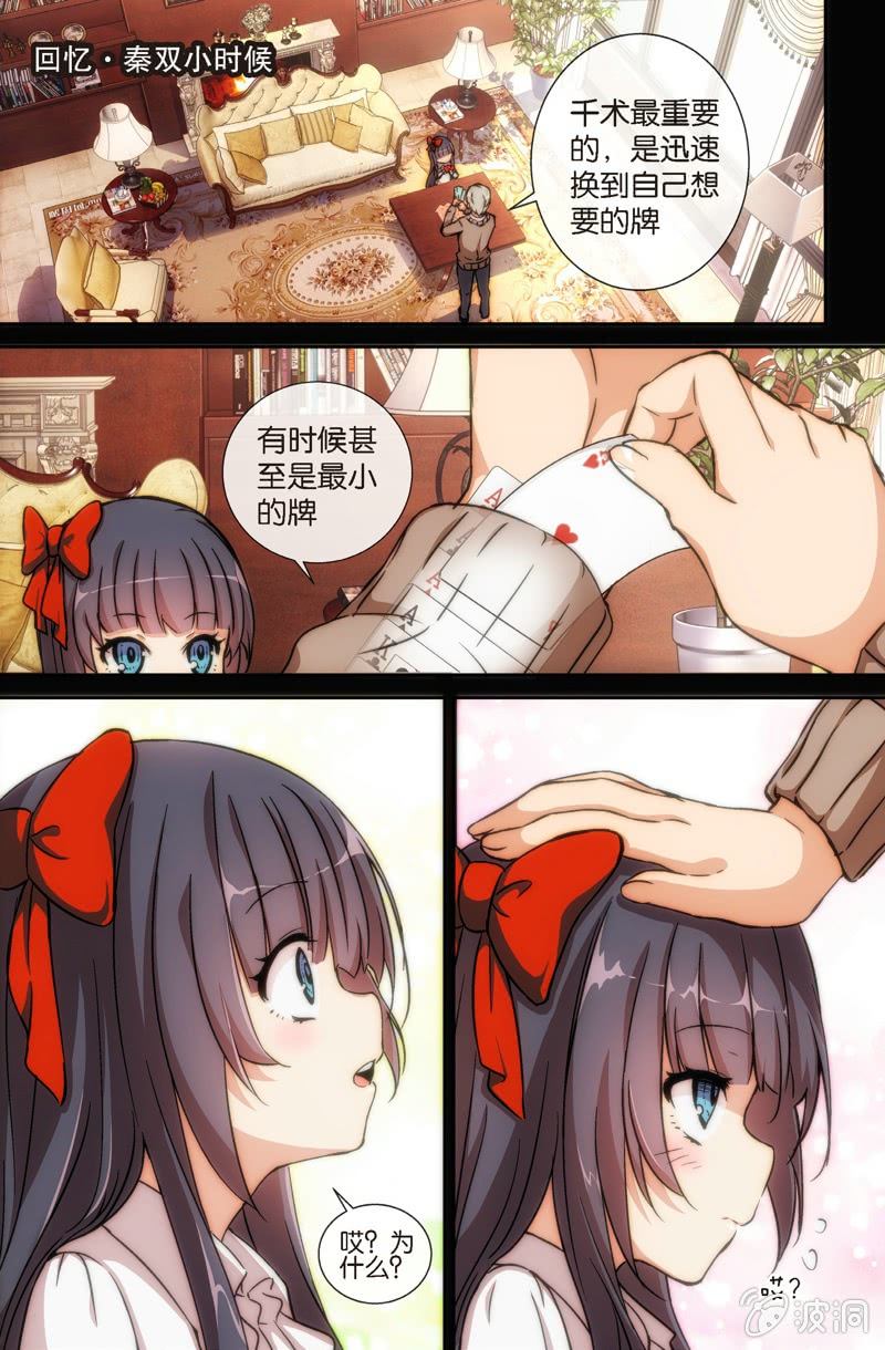 《斗地主少女》第3话 斗地主…是很厉害的游戏！ 第23页