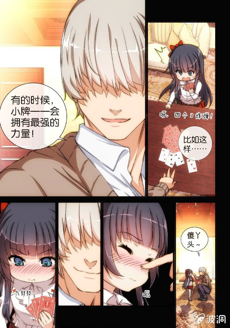 《斗地主少女》第3话 斗地主…是很厉害的游戏！ 第24页