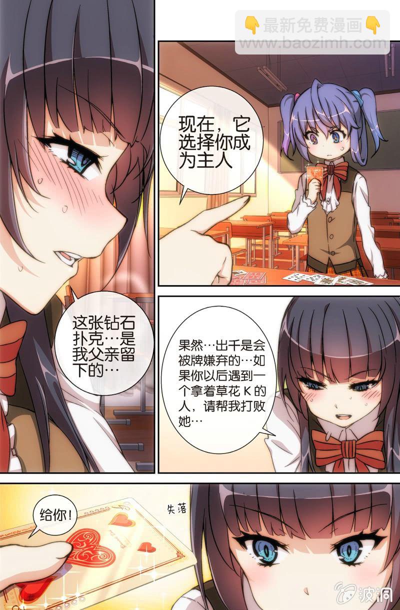 《斗地主少女》第3话 斗地主…是很厉害的游戏！ 第27页