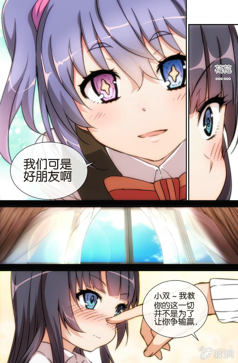 《斗地主少女》第3话 斗地主…是很厉害的游戏！ 第29页