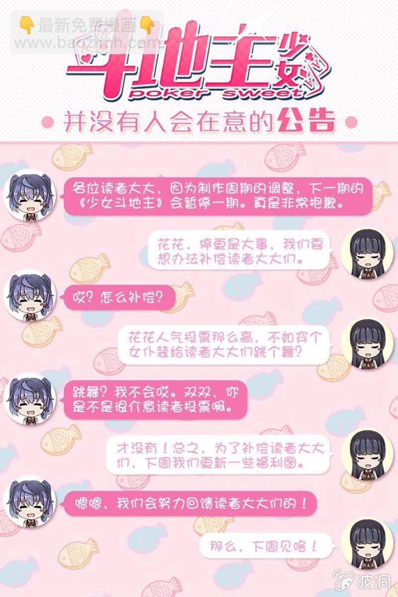 《斗地主少女》第3话 斗地主…是很厉害的游戏！ 第33页