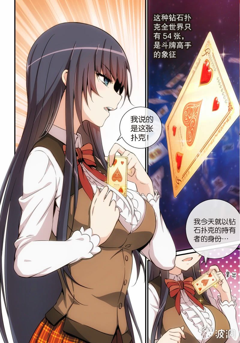 《斗地主少女》第3话 斗地主…是很厉害的游戏！ 第5页