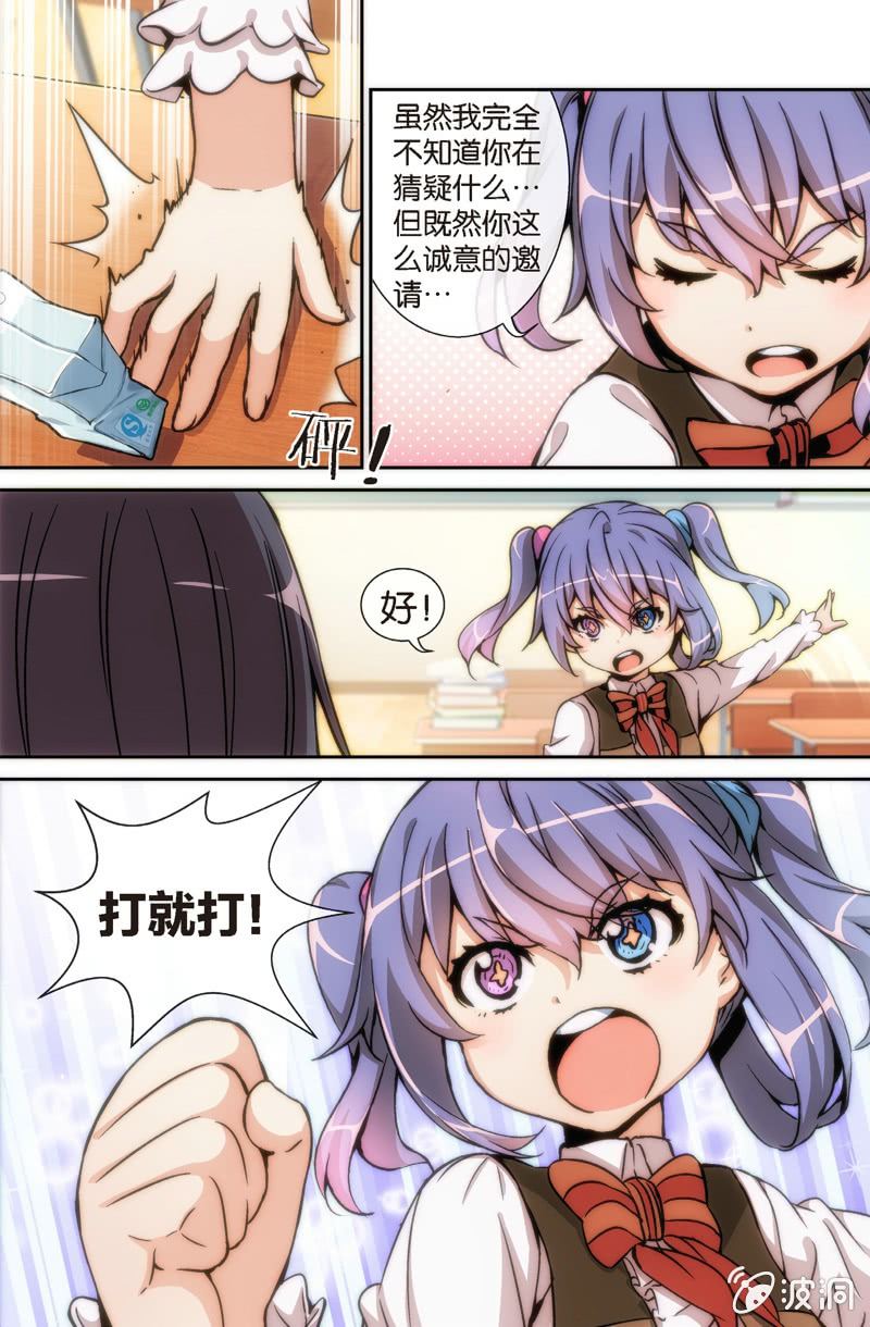 《斗地主少女》第3话 斗地主…是很厉害的游戏！ 第7页
