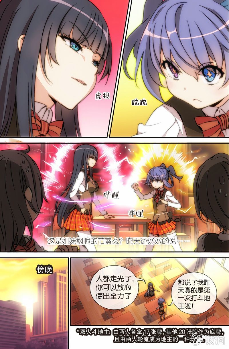 《斗地主少女》第3话 斗地主…是很厉害的游戏！ 第8页