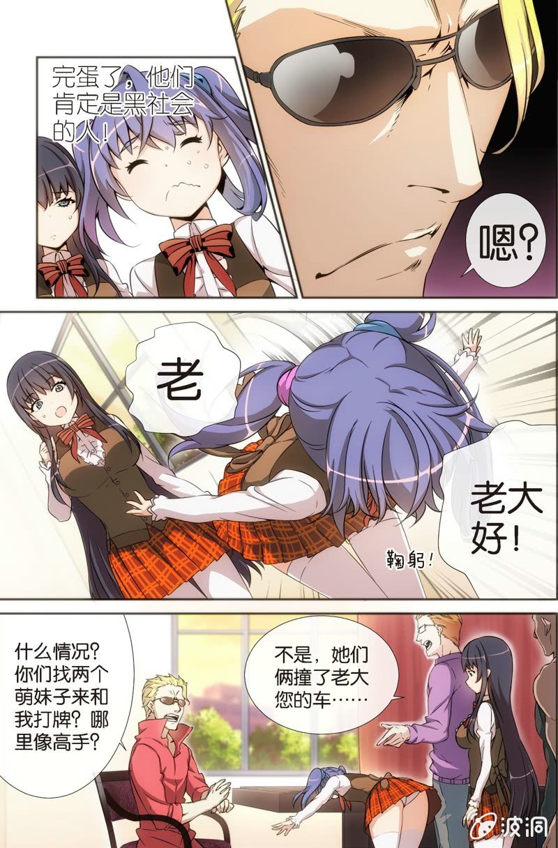 《斗地主少女》第1话 斗地主……要怎么打啊？ 第19页