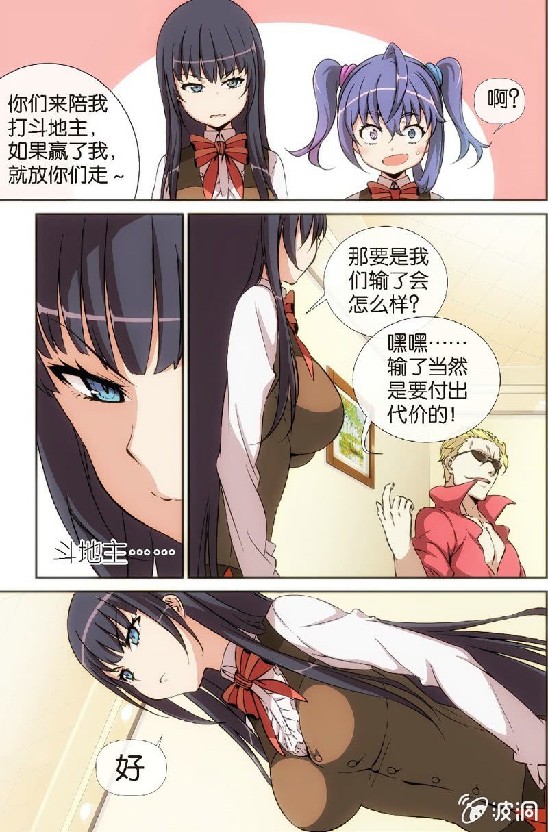 《斗地主少女》第1话 斗地主……要怎么打啊？ 第21页