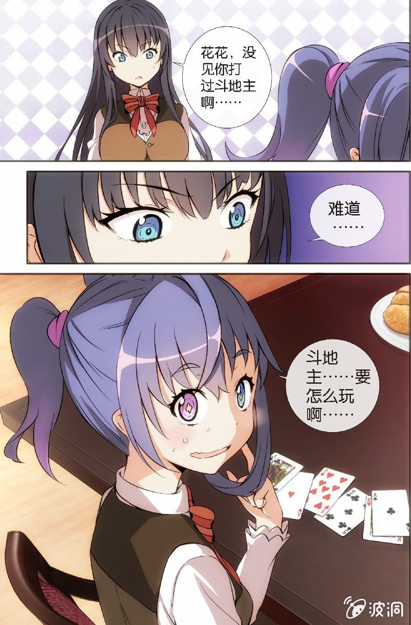 《斗地主少女》第1话 斗地主……要怎么打啊？ 第23页