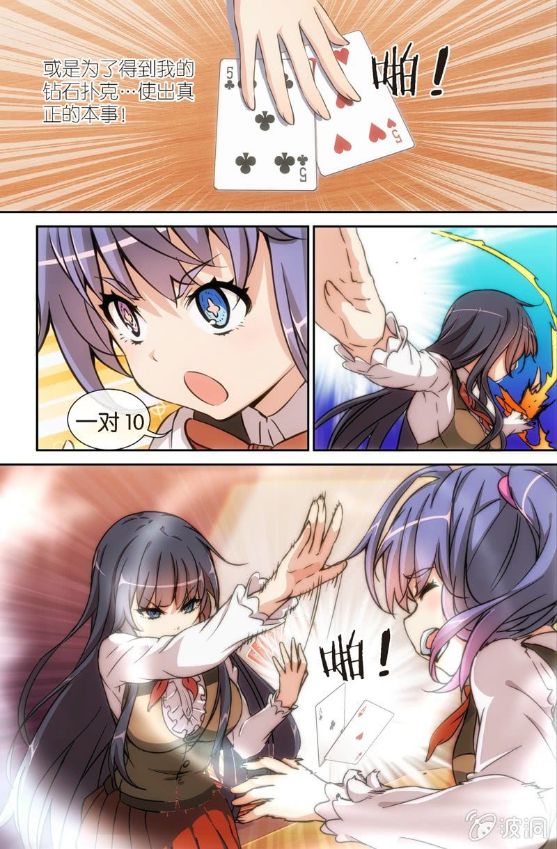 《斗地主少女》第3话 斗地主…是很厉害的游戏！ 第10页