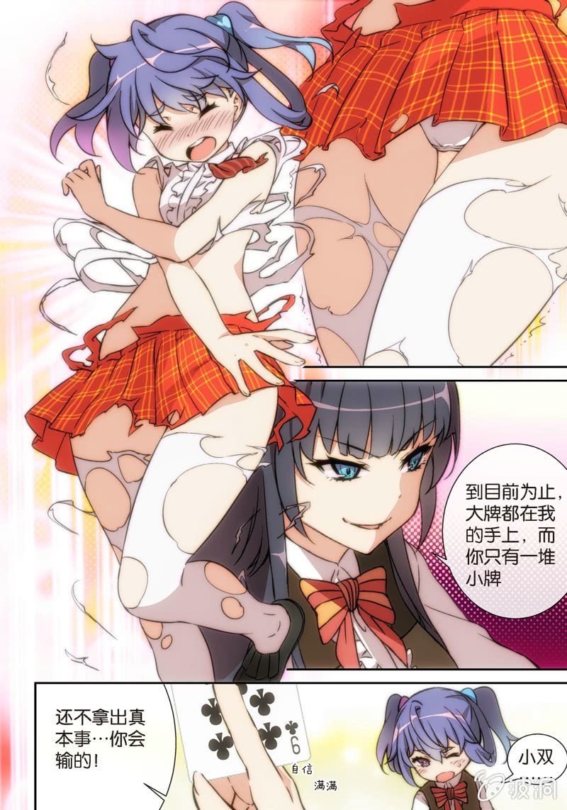 《斗地主少女》第3话 斗地主…是很厉害的游戏！ 第15页