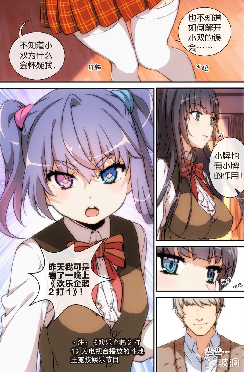 《斗地主少女》第3话 斗地主…是很厉害的游戏！ 第16页