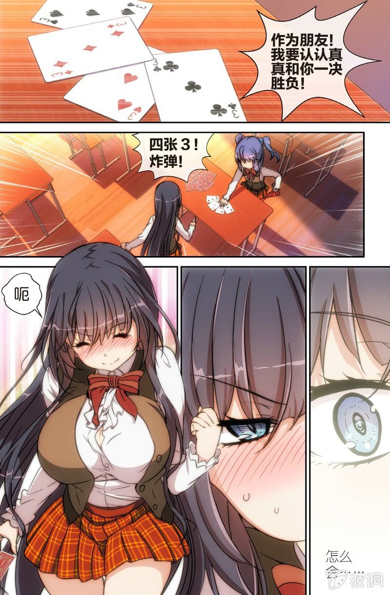 《斗地主少女》第3话 斗地主…是很厉害的游戏！ 第17页