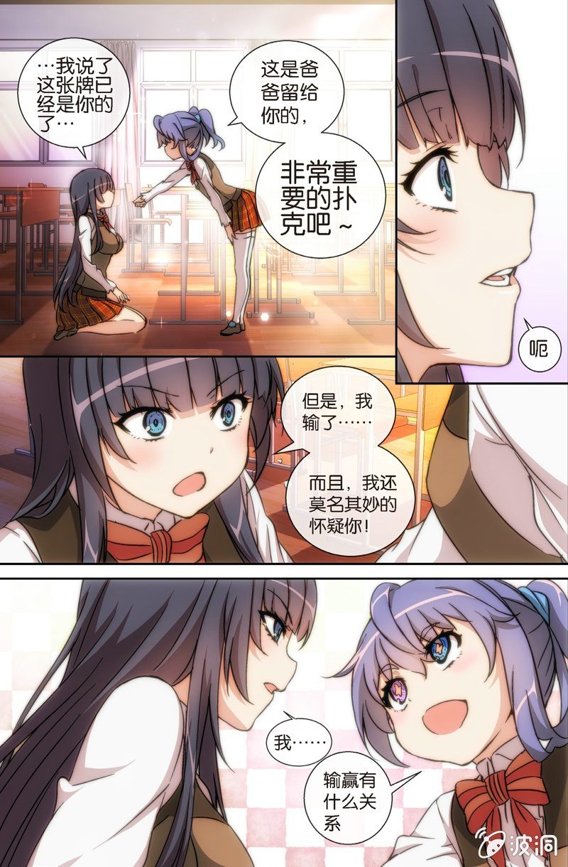《斗地主少女》第3话 斗地主…是很厉害的游戏！ 第28页