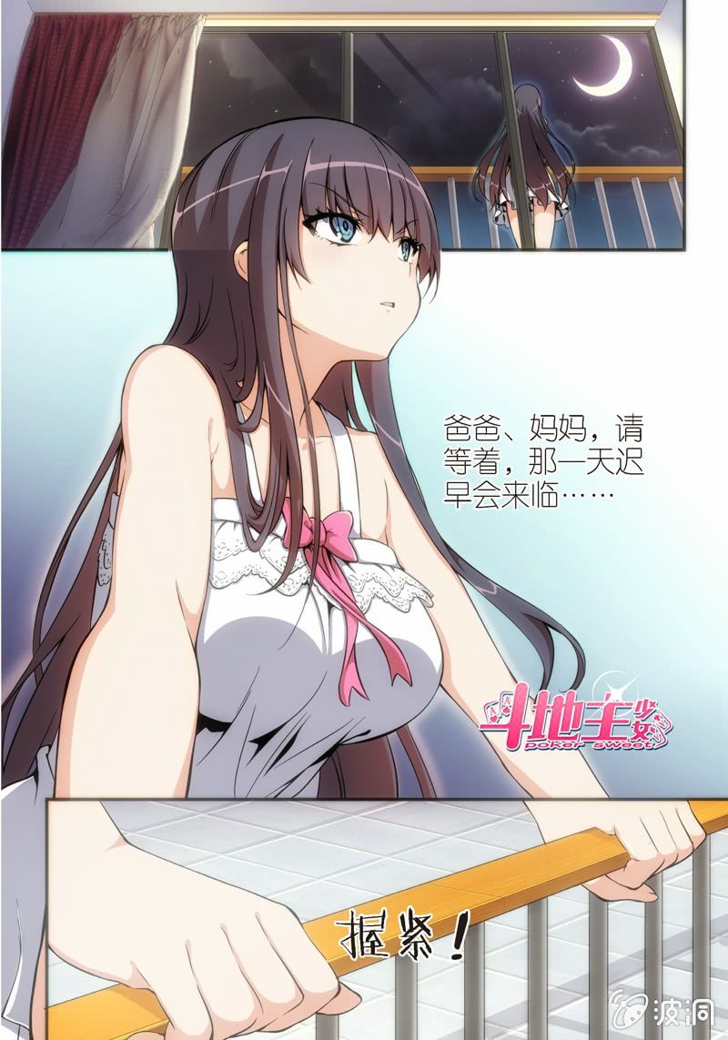 《斗地主少女》第3话 斗地主…是很厉害的游戏！ 第2页