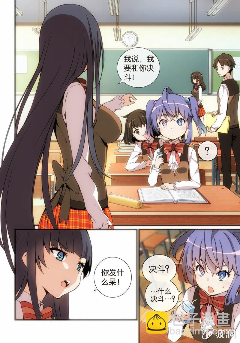 《斗地主少女》第3话 斗地主…是很厉害的游戏！ 第3页