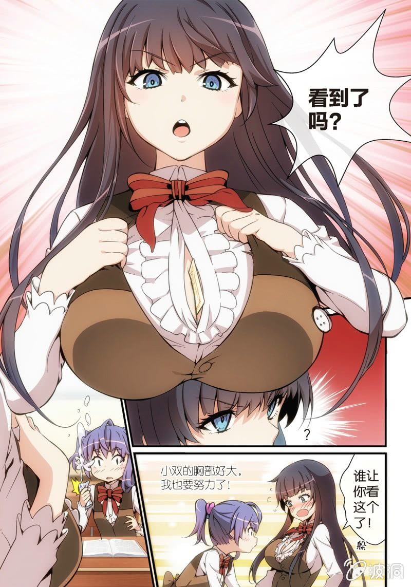 《斗地主少女》第3话 斗地主…是很厉害的游戏！ 第4页