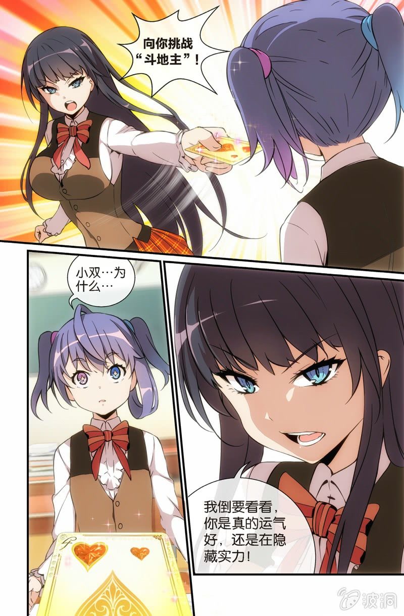 《斗地主少女》第3话 斗地主…是很厉害的游戏！ 第6页