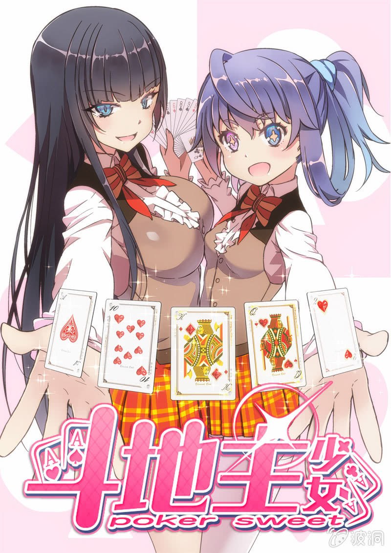《斗地主少女》第1话 斗地主……要怎么打啊？ 第1页