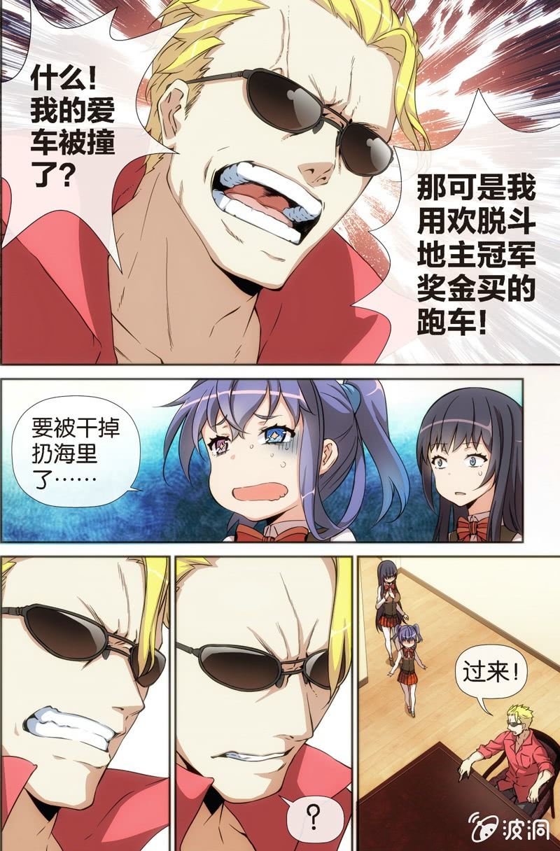 《斗地主少女》第1话 斗地主……要怎么打啊？ 第20页