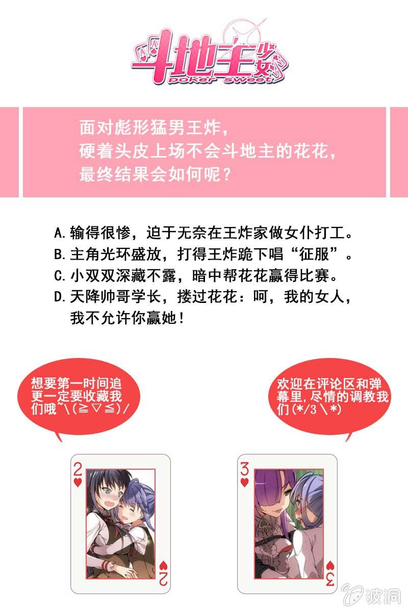 《斗地主少女》第1话 斗地主……要怎么打啊？ 第24页