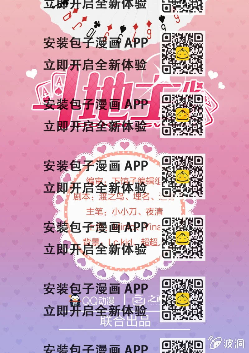《斗地主少女》第1话 斗地主……要怎么打啊？ 第2页