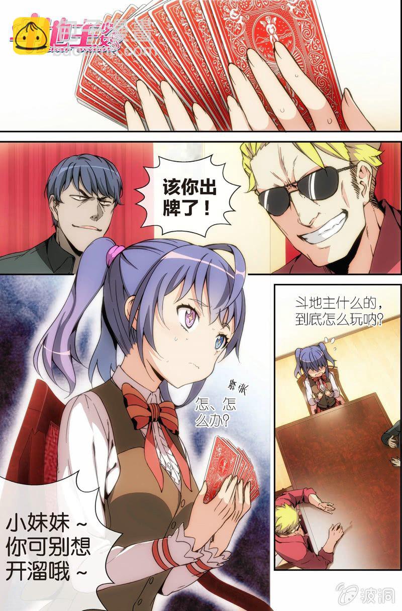《斗地主少女》第1话 斗地主……要怎么打啊？ 第3页