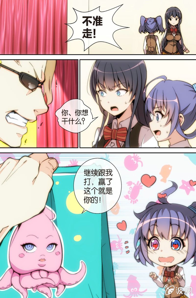 《斗地主少女》第2话 斗地主，还挺有趣的！ 第14页
