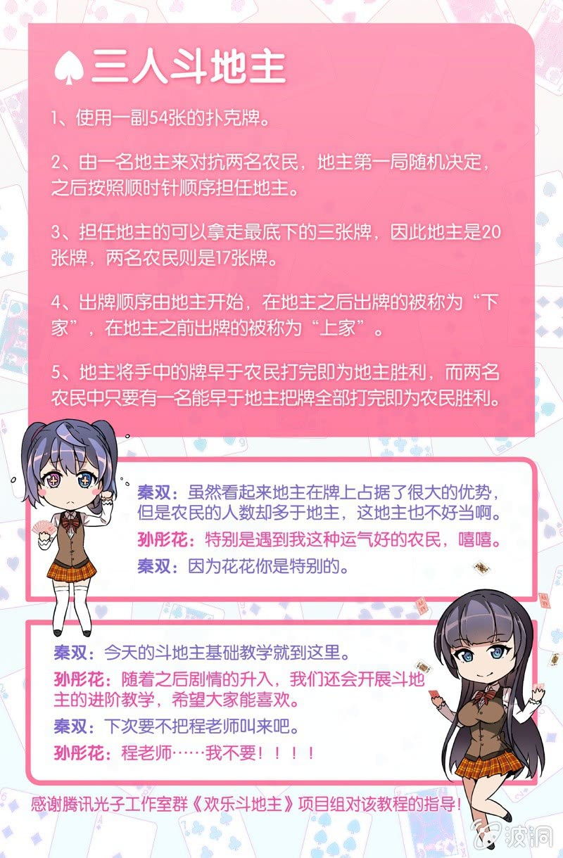 《斗地主少女》斗地主小课堂 第4页