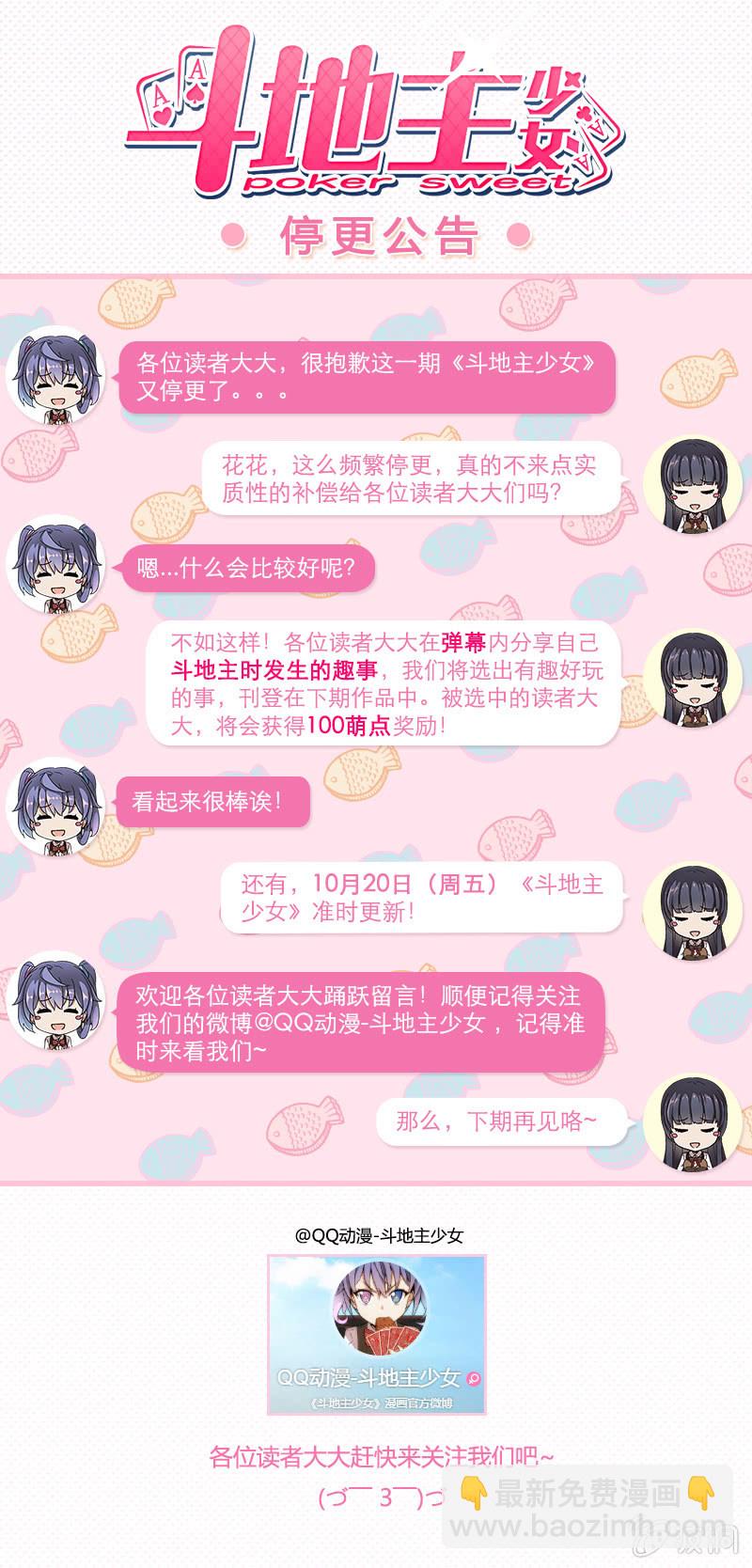 《斗地主少女》斗地主小课堂 第5页